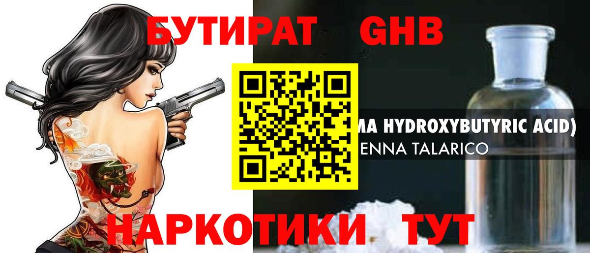 БУТИРАТ жидкий экстази  Вход с VPN  Дедовск 