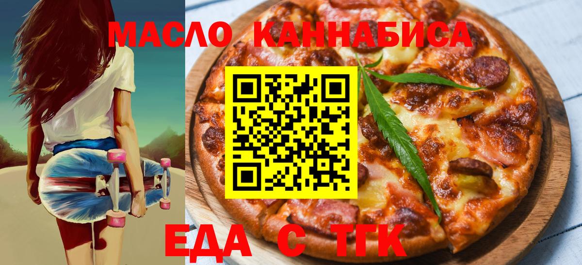 Дедовск  Еда ТГК конопля  Вход с VPN 