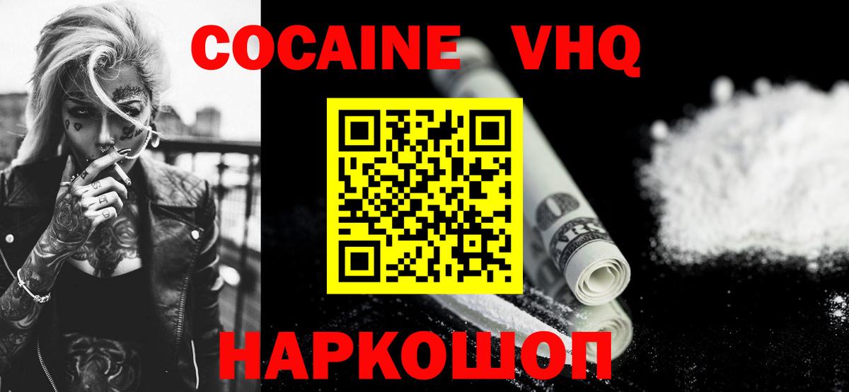 COCAIN VHQ  где можно купить   Cocaine  Дедовск  Cocaine 97%  Вход с VPN 