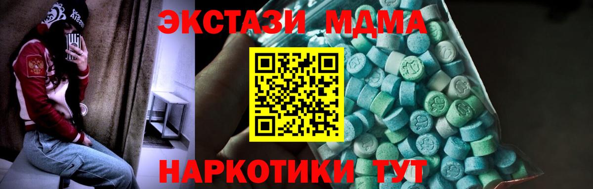 MDMA кристаллы Дедовск